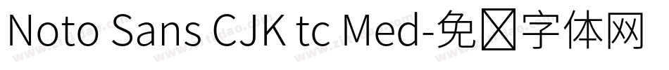 Noto Sans CJK tc Med字体转换